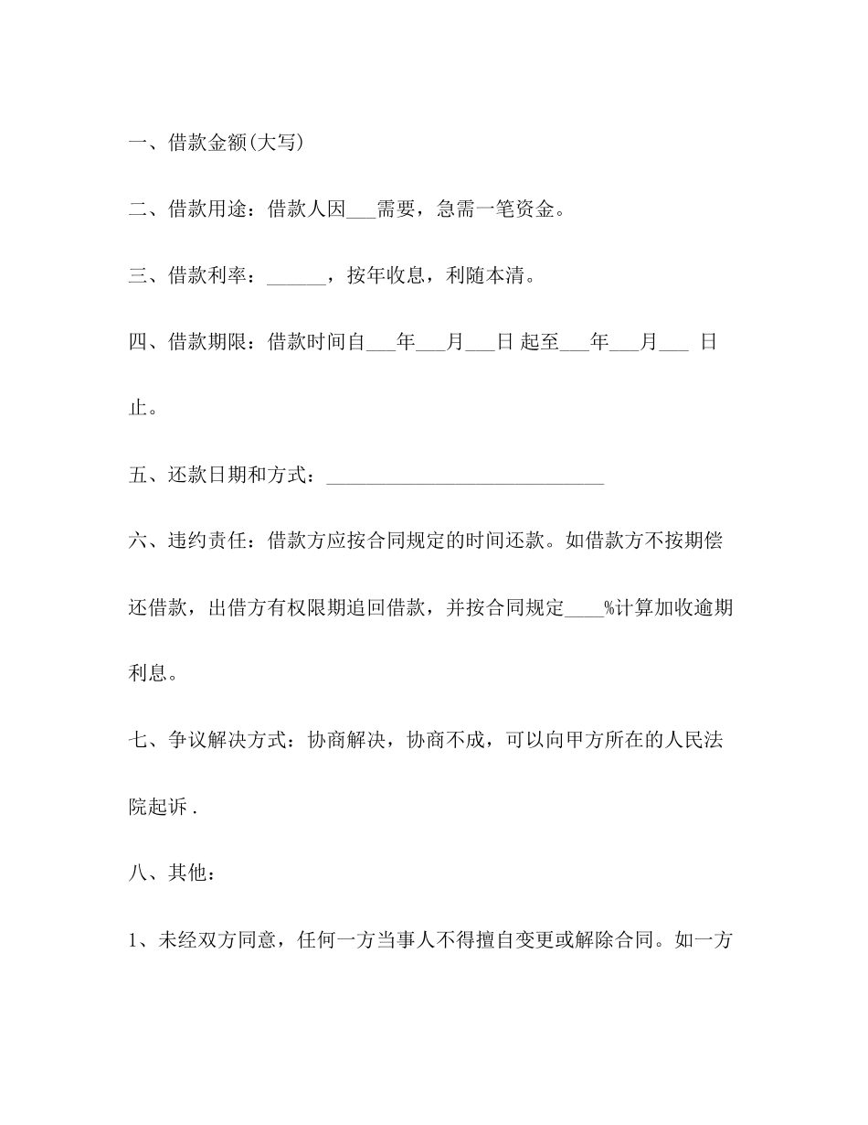 民间借款合同范文2)_第3页