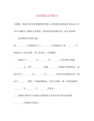 民间借款合同范文2)