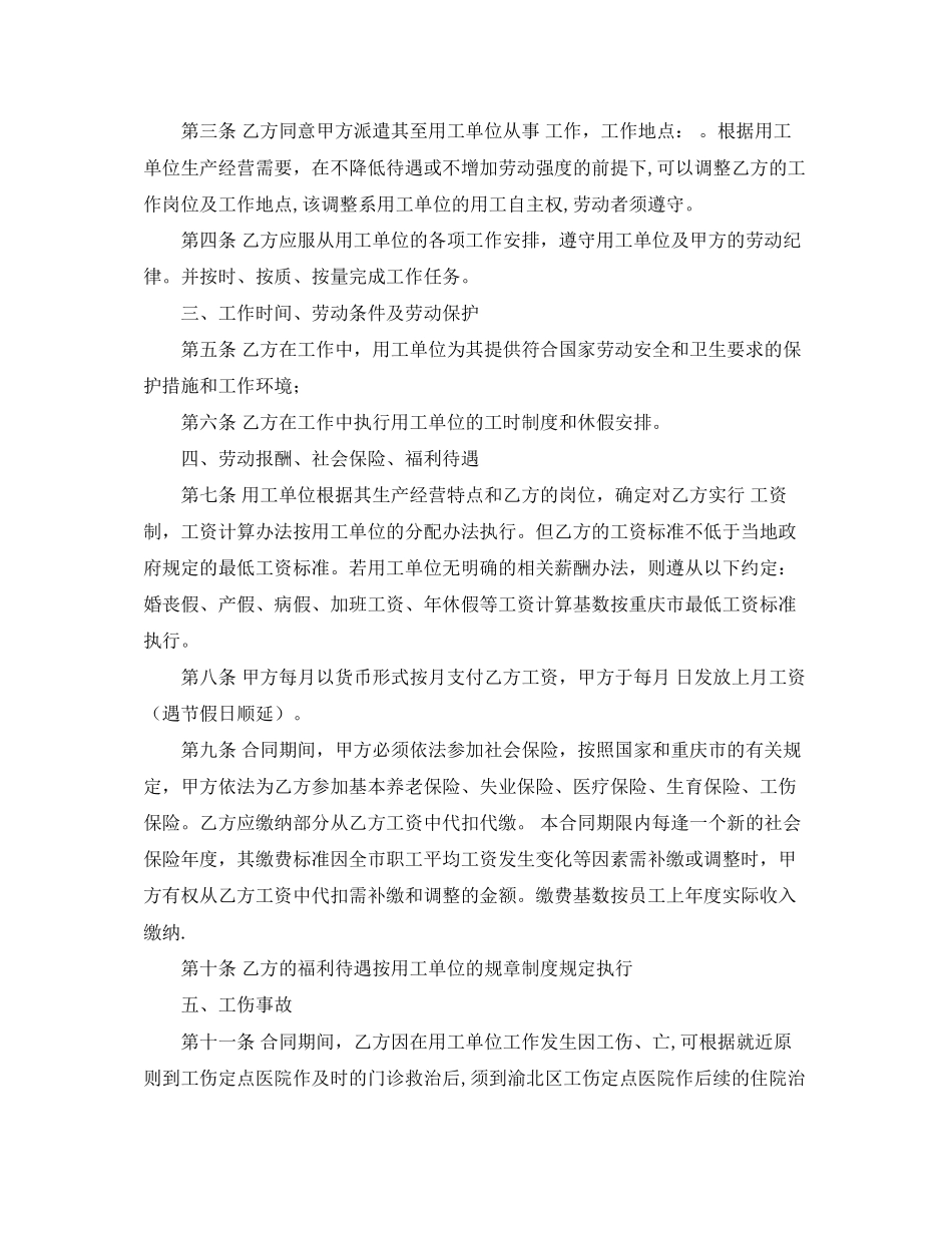 人才市场的劳动合同范本_第2页