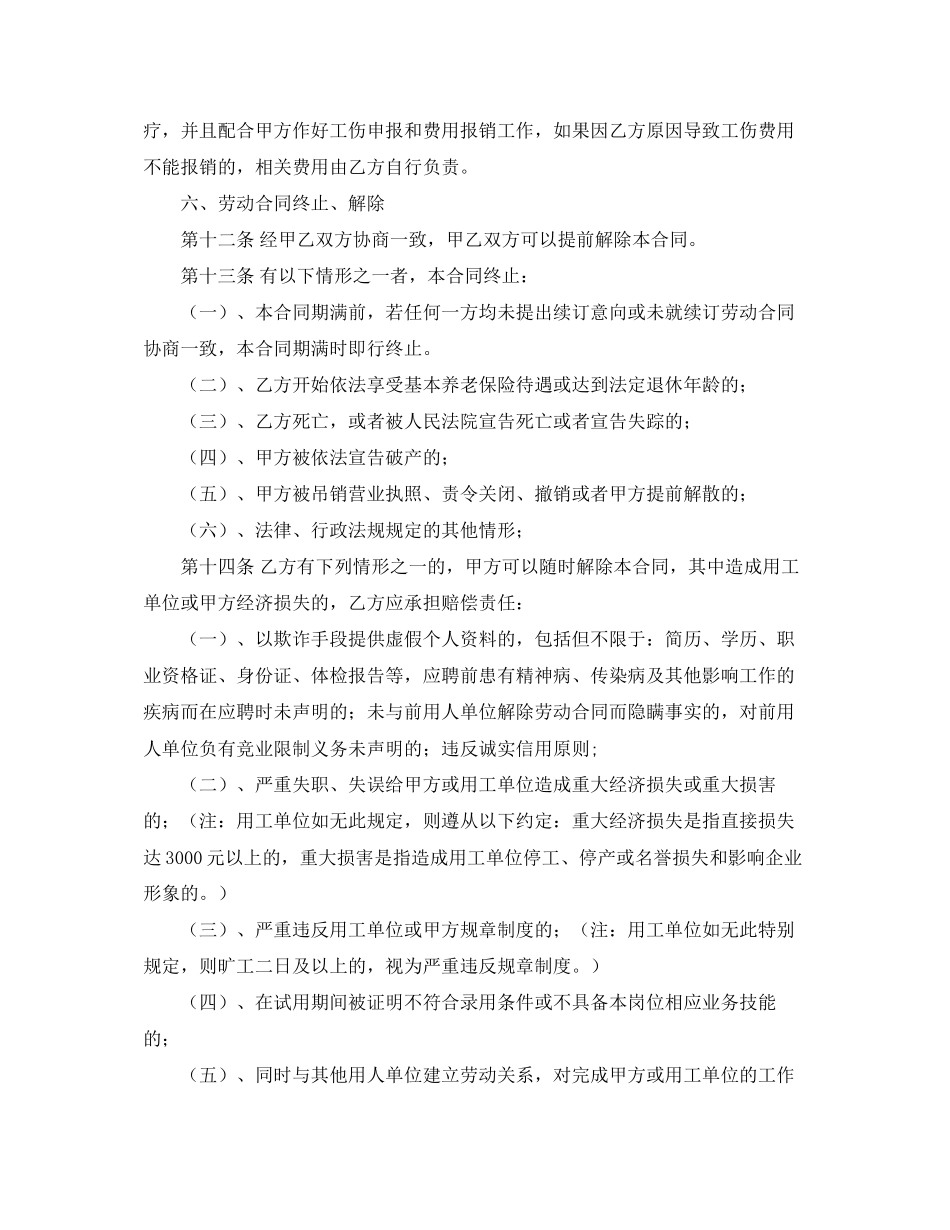 人才市场的劳动合同范本_第3页