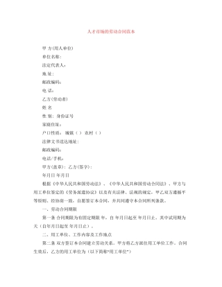 人才市场的劳动合同范本