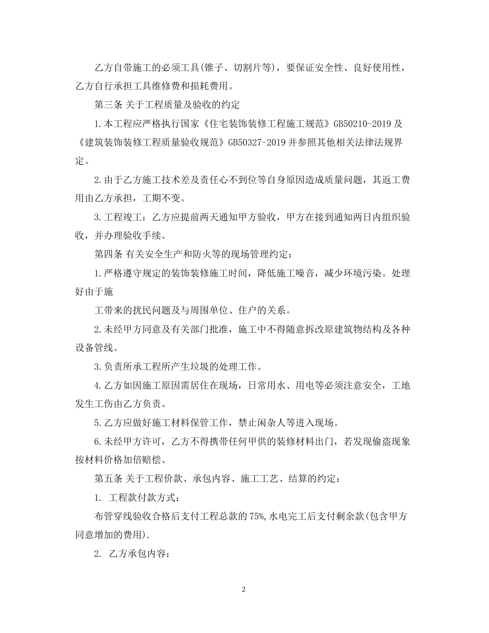 家庭装修水电安装合同范例_第2页