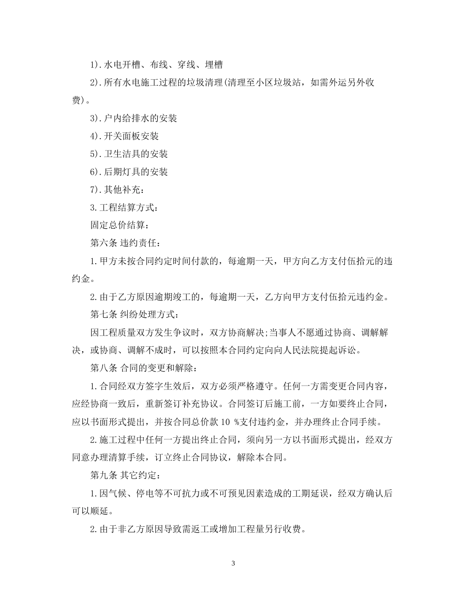 家庭装修水电安装合同范例_第3页