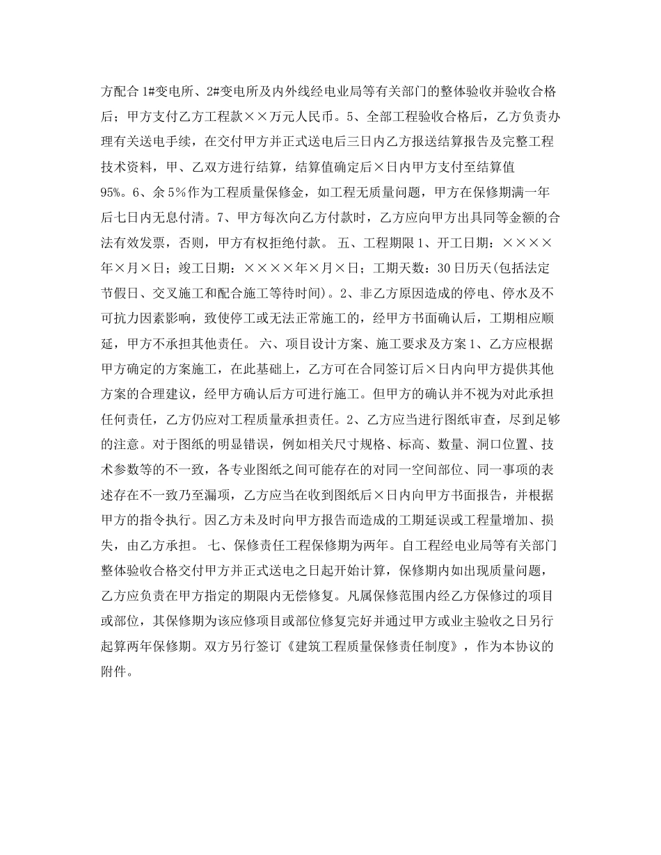 《安全管理文档》之变电所工程施工合同_第2页