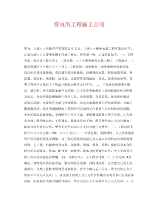 《安全管理文档》之变电所工程施工合同