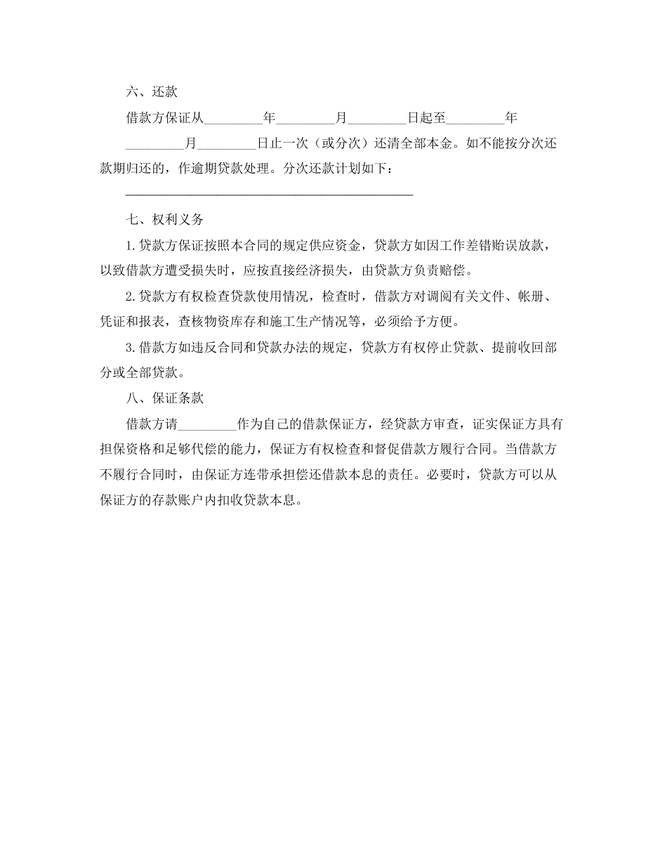 流动资金借款合同范文_第2页