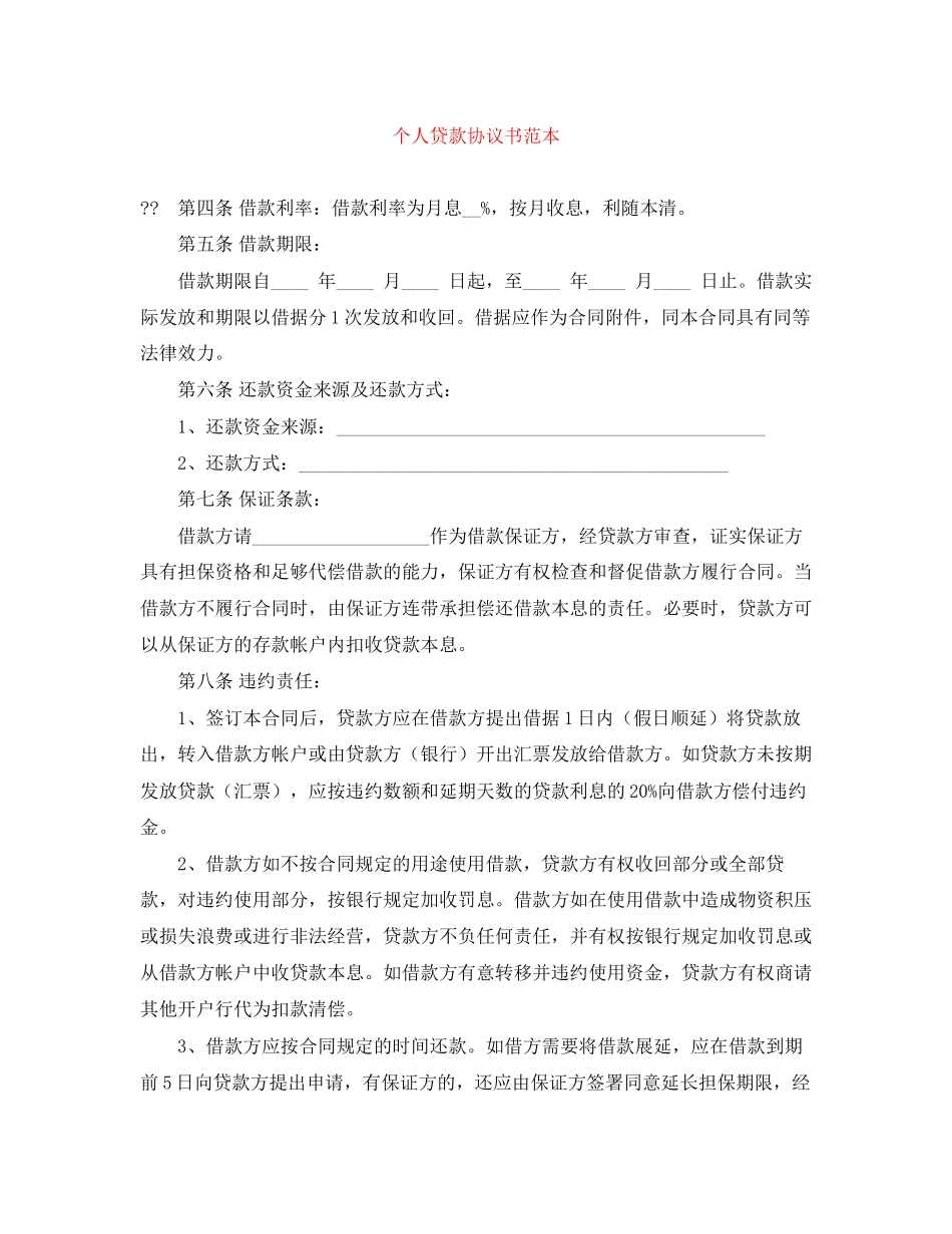 个人贷款协议书范本_第1页