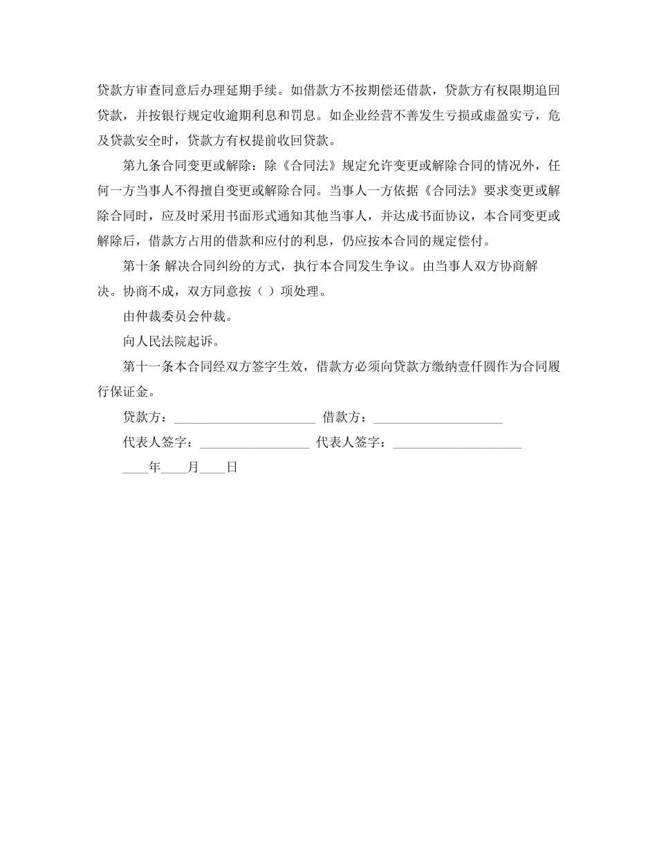 个人贷款协议书范本_第2页