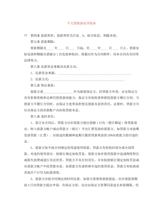 个人贷款协议书范本