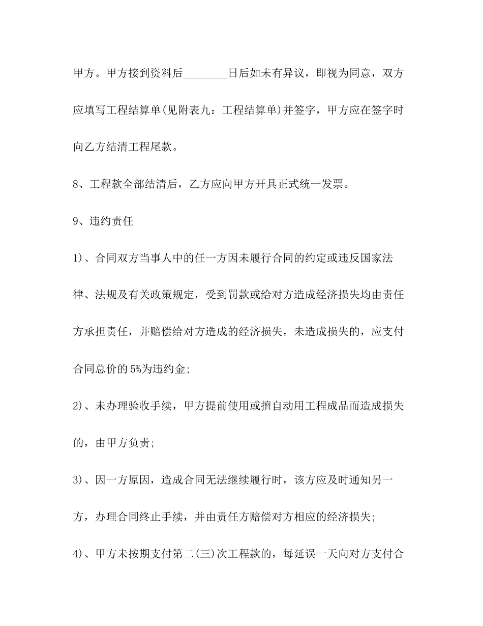 装饰装修工程施工合同书2)_第2页