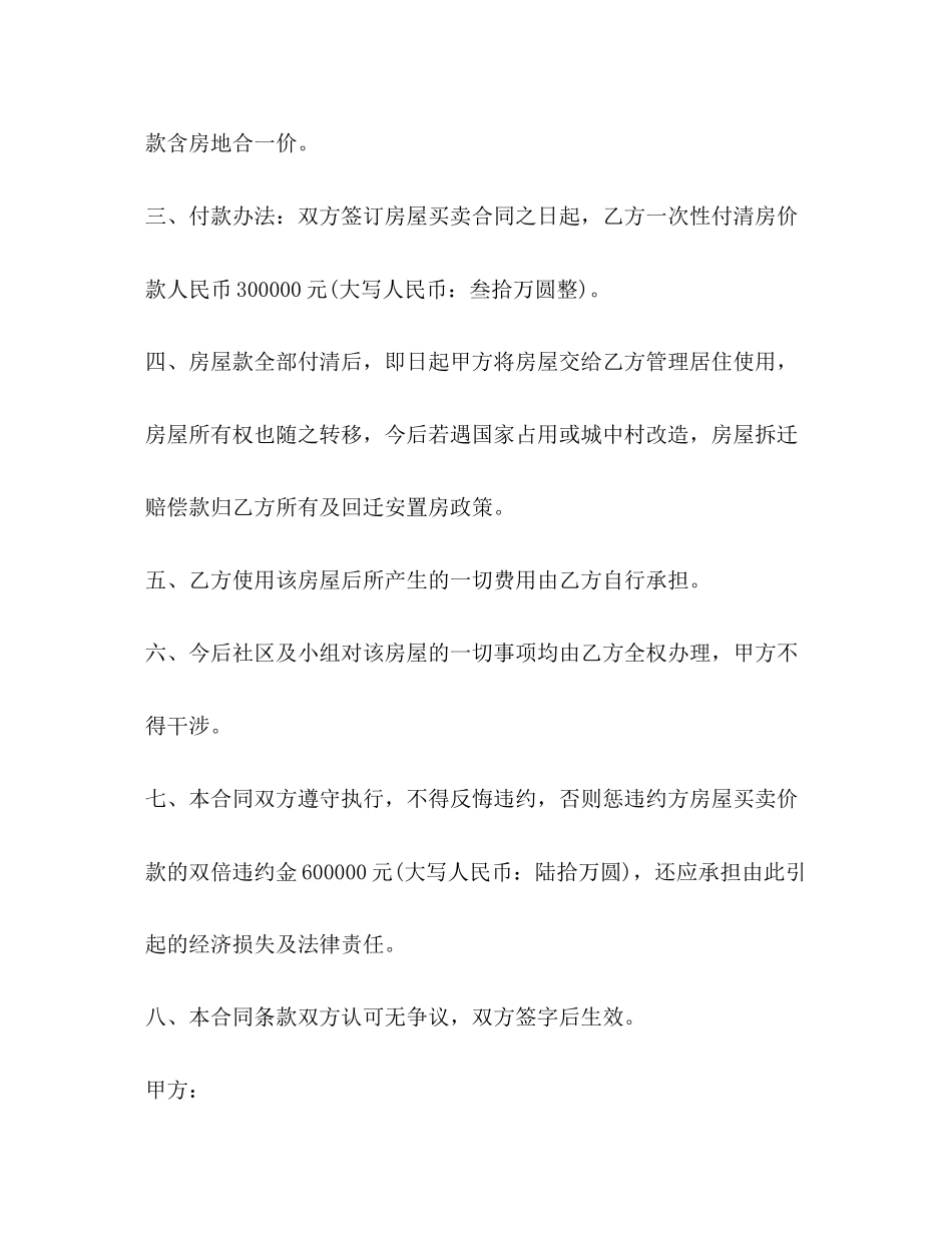 城中村房屋买卖合同_第2页