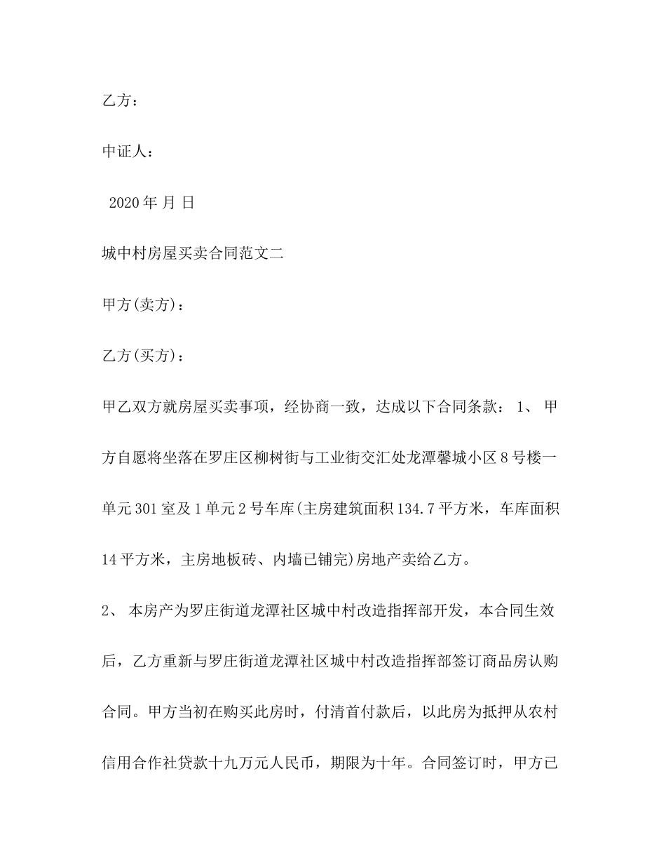 城中村房屋买卖合同_第3页