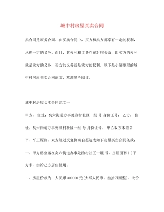 城中村房屋买卖合同