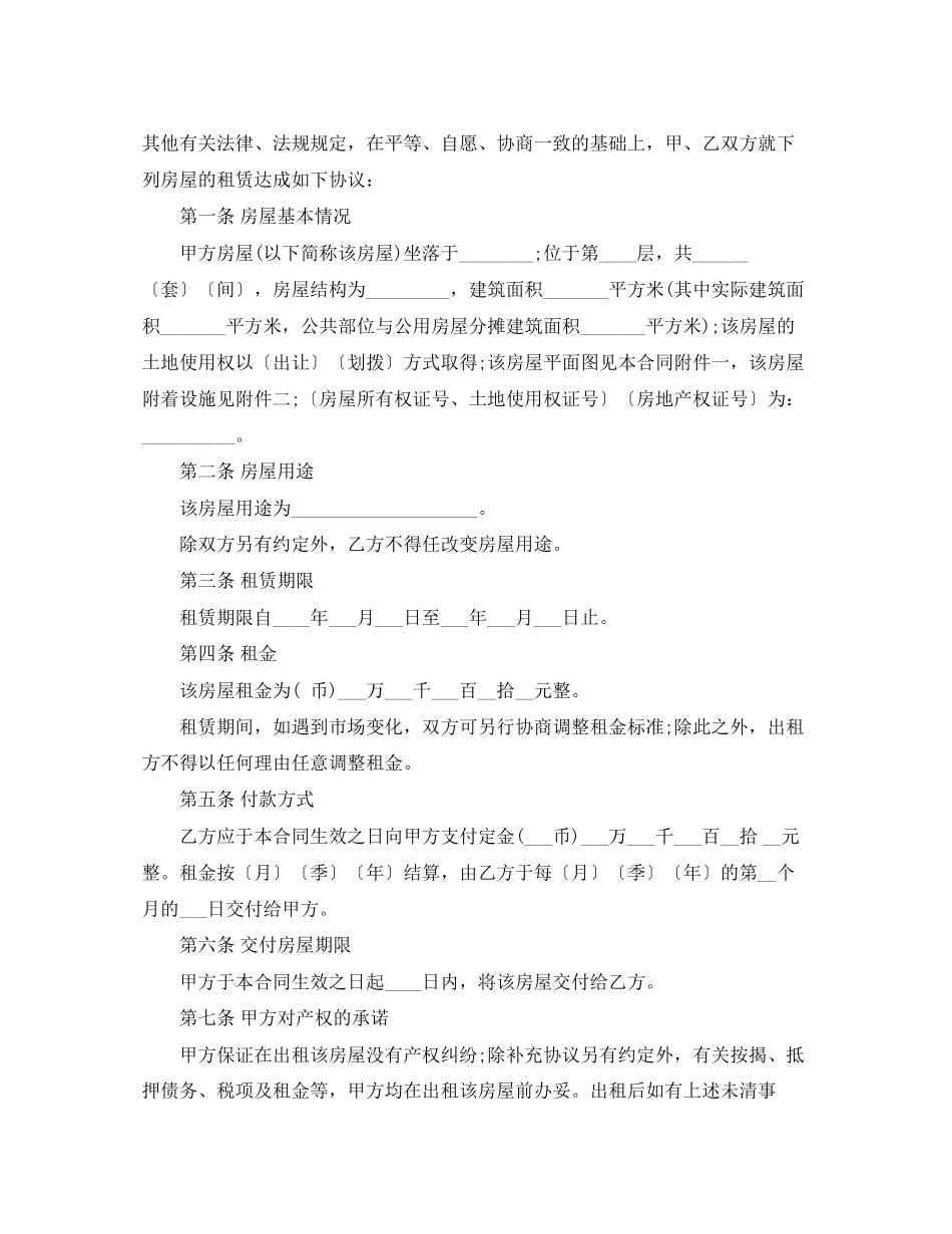 租房合同范本word版_第2页