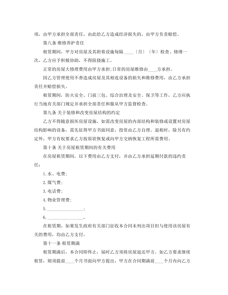 租房合同范本word版_第3页
