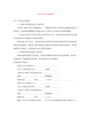 租房合同范本word版