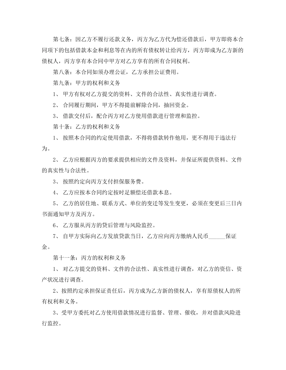 投资公司借款合同范本_第2页