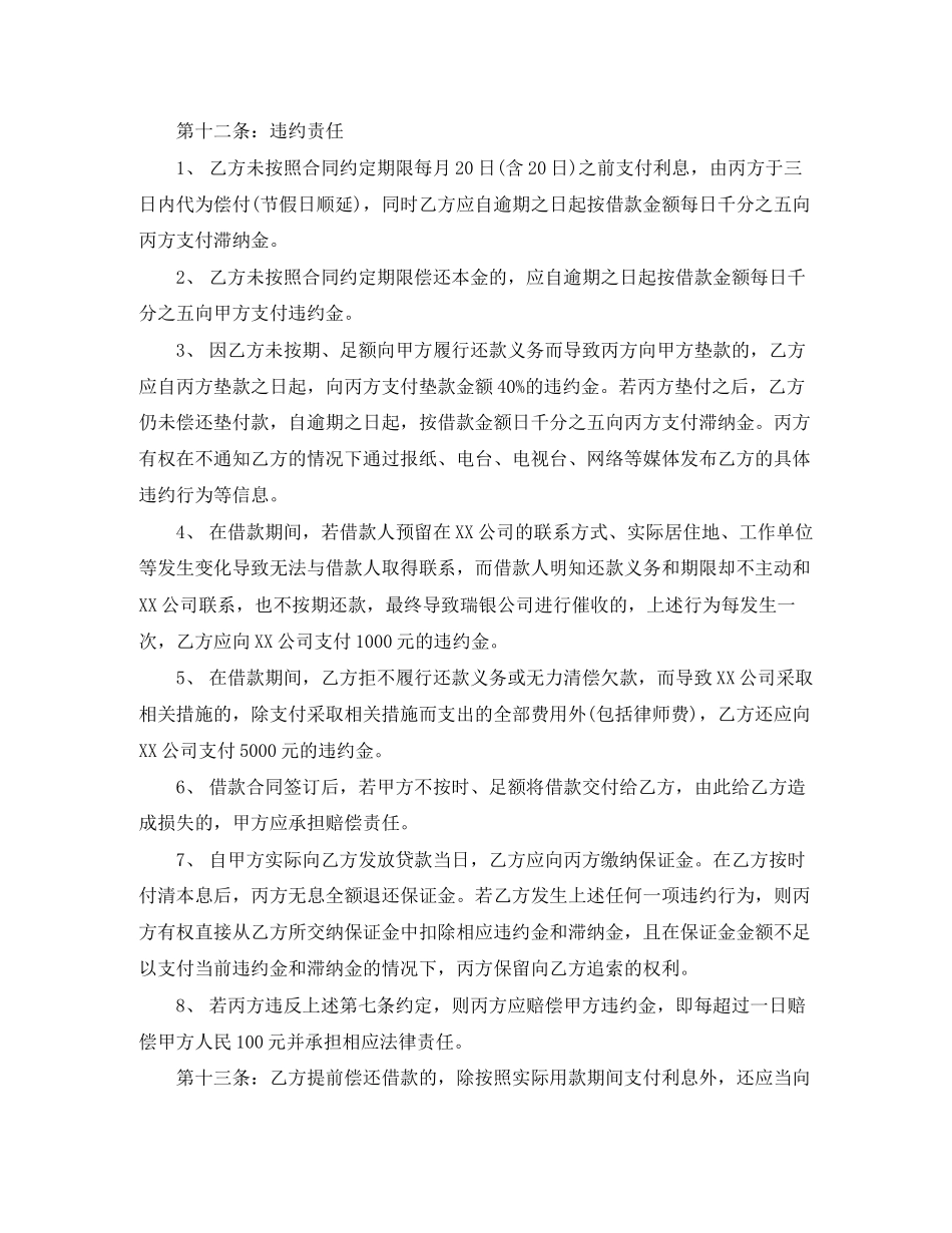 投资公司借款合同范本_第3页