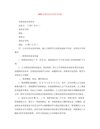 出租房屋合同范本3篇1)