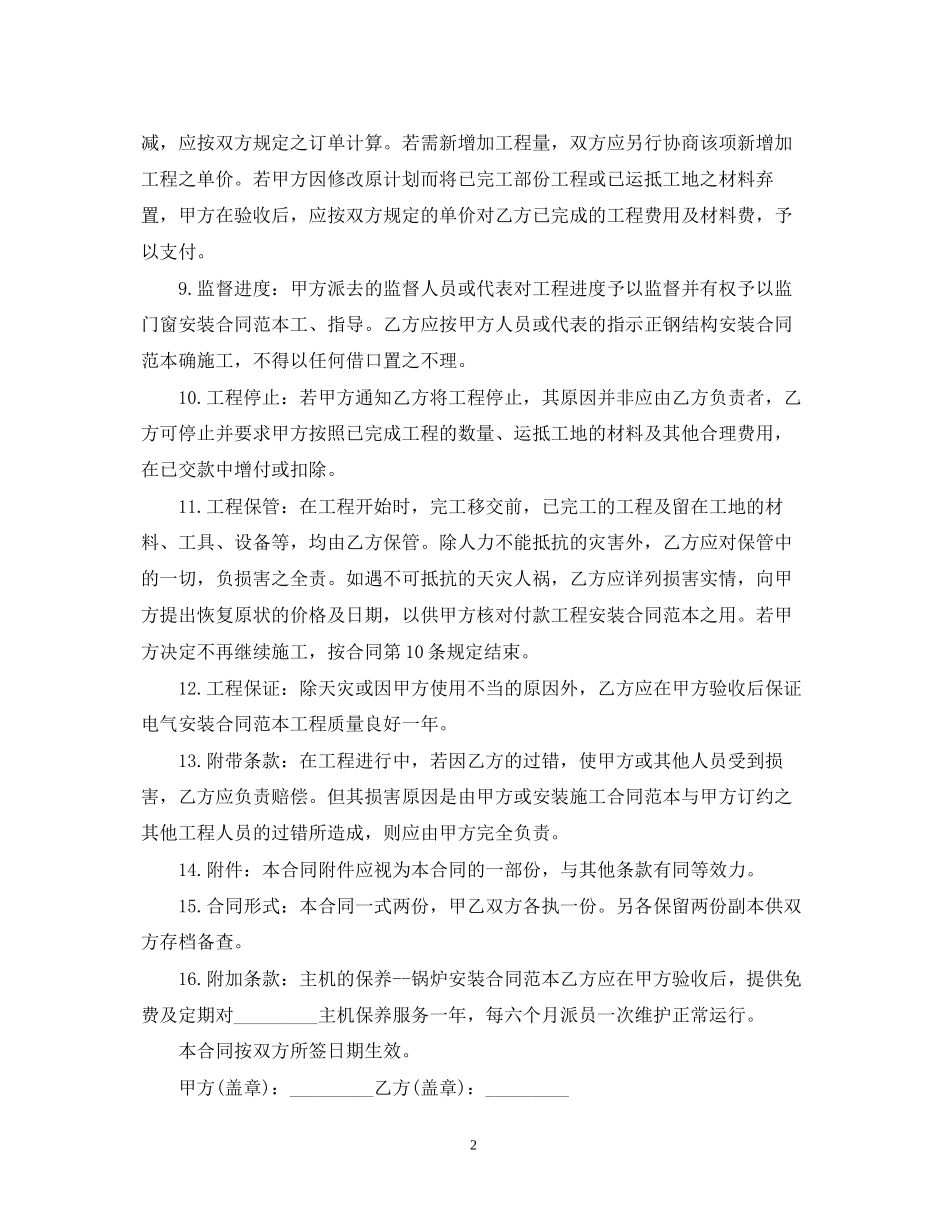 建筑水电安装合同范本2_第2页