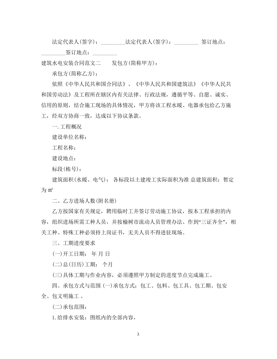 建筑水电安装合同范本2_第3页