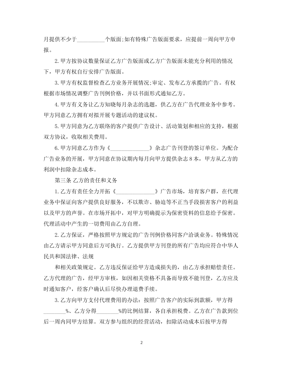 标准广告代理合同范本3篇_第2页