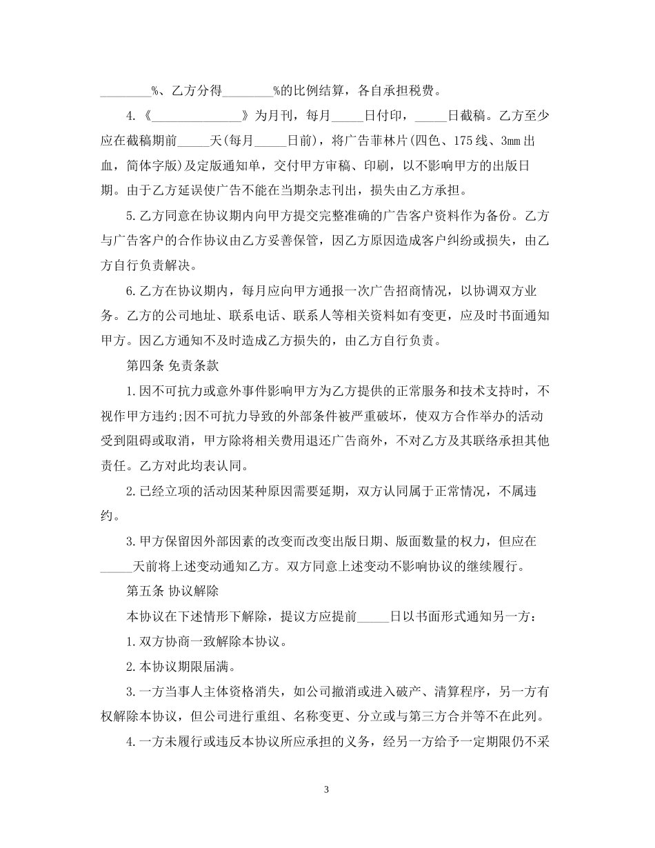 标准广告代理合同范本3篇_第3页