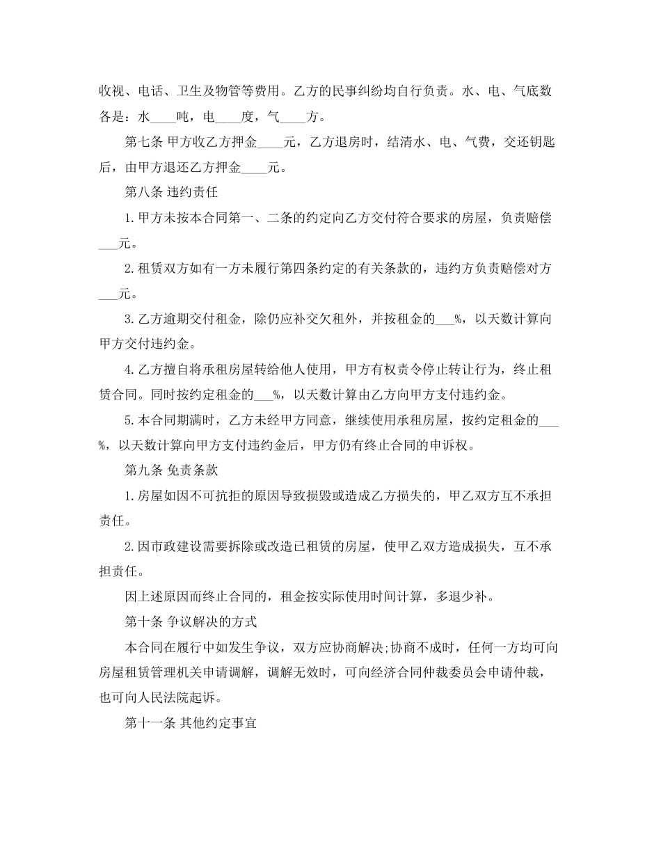 续签房屋租赁合同范本_第2页