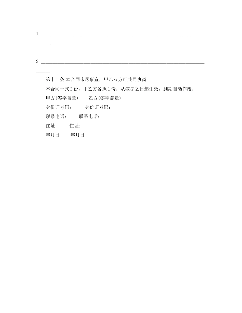 续签房屋租赁合同范本_第3页