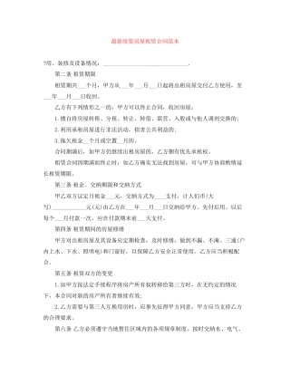 续签房屋租赁合同范本