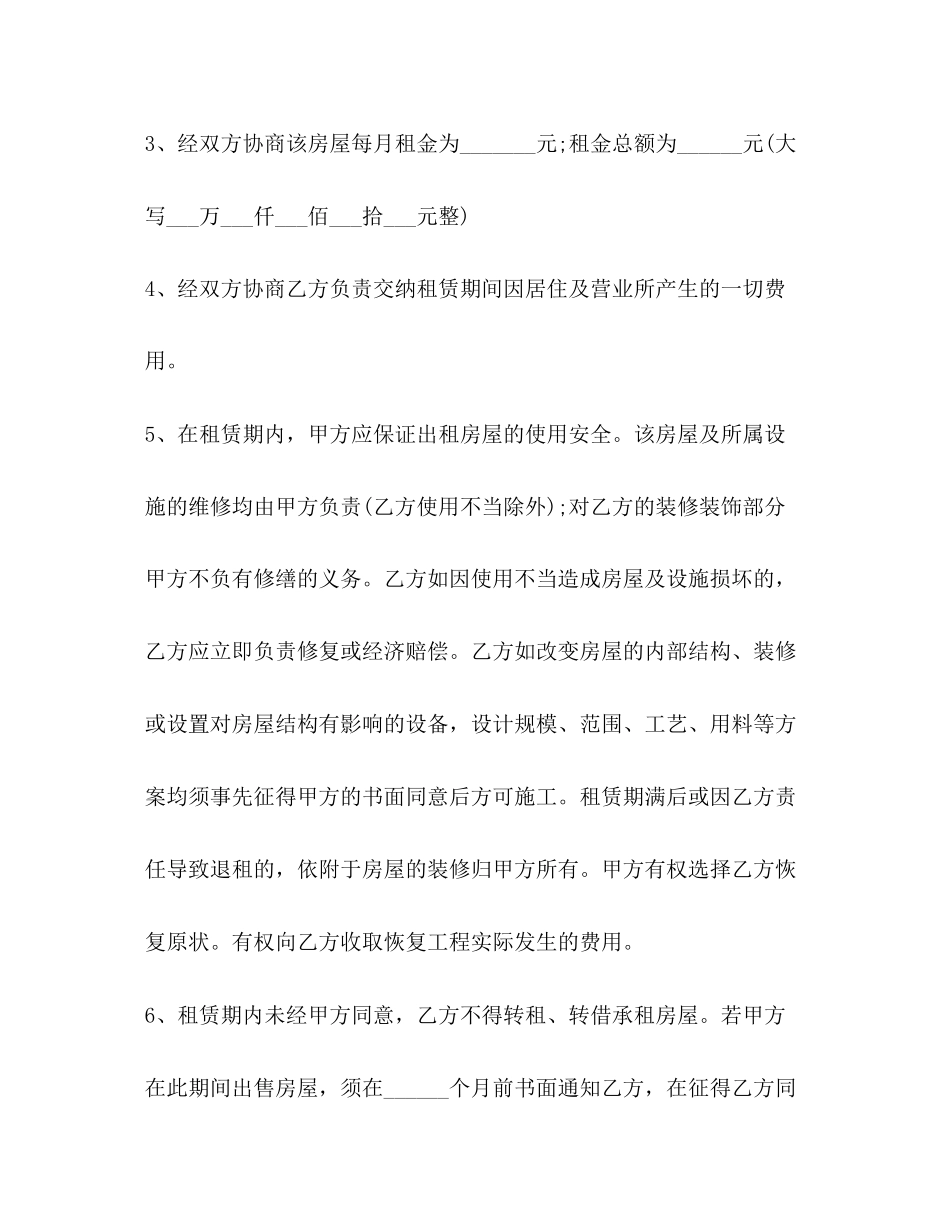 简洁的个人租房合同范本2)_第2页