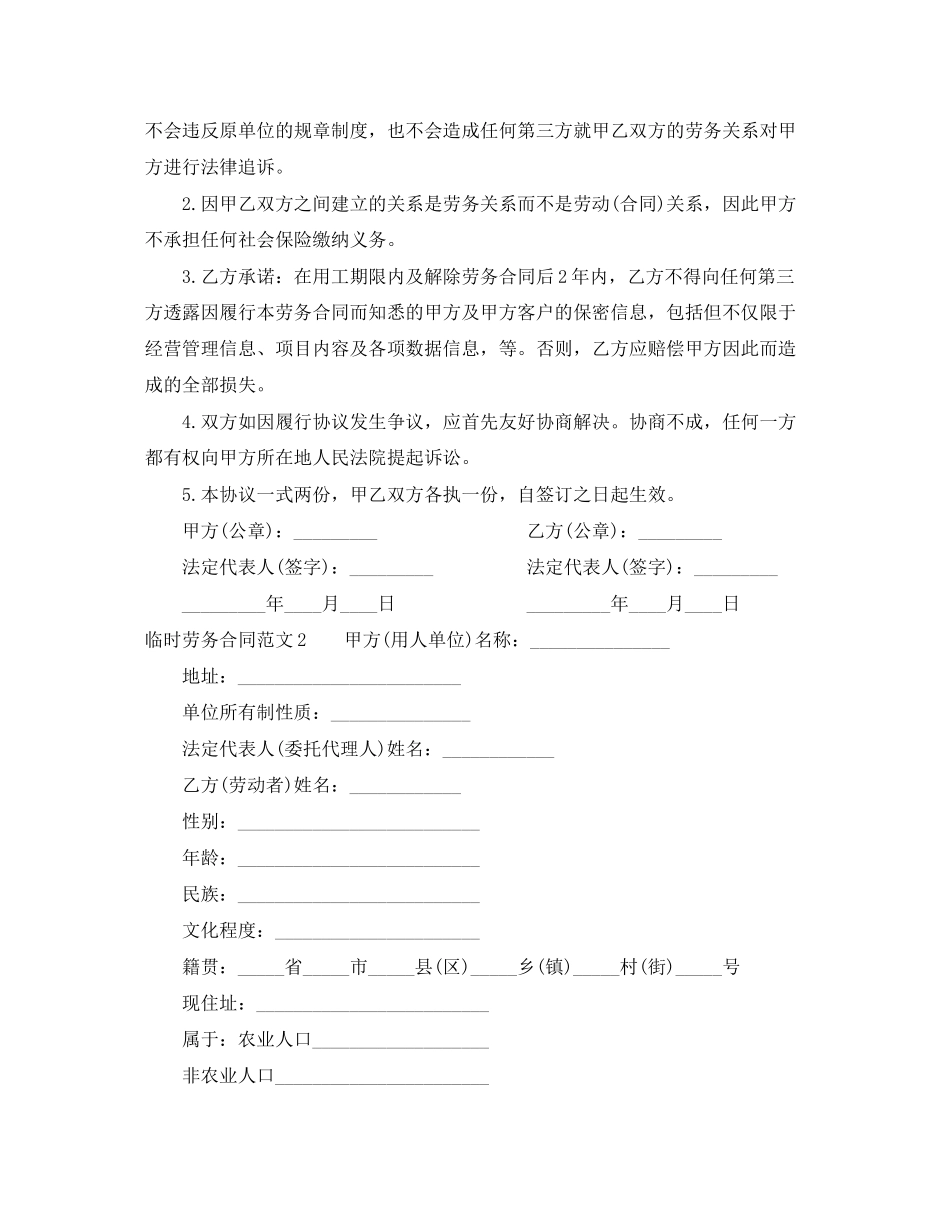 临时劳务合同范本_第3页