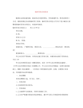 临时劳务合同范本
