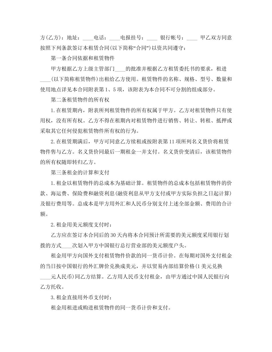 个人房屋租赁合同简易版下载_第2页