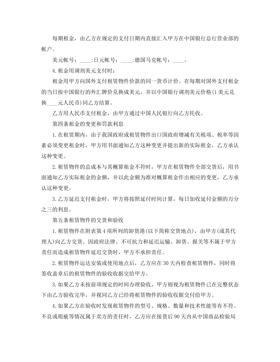 个人房屋租赁合同简易版下载_第3页