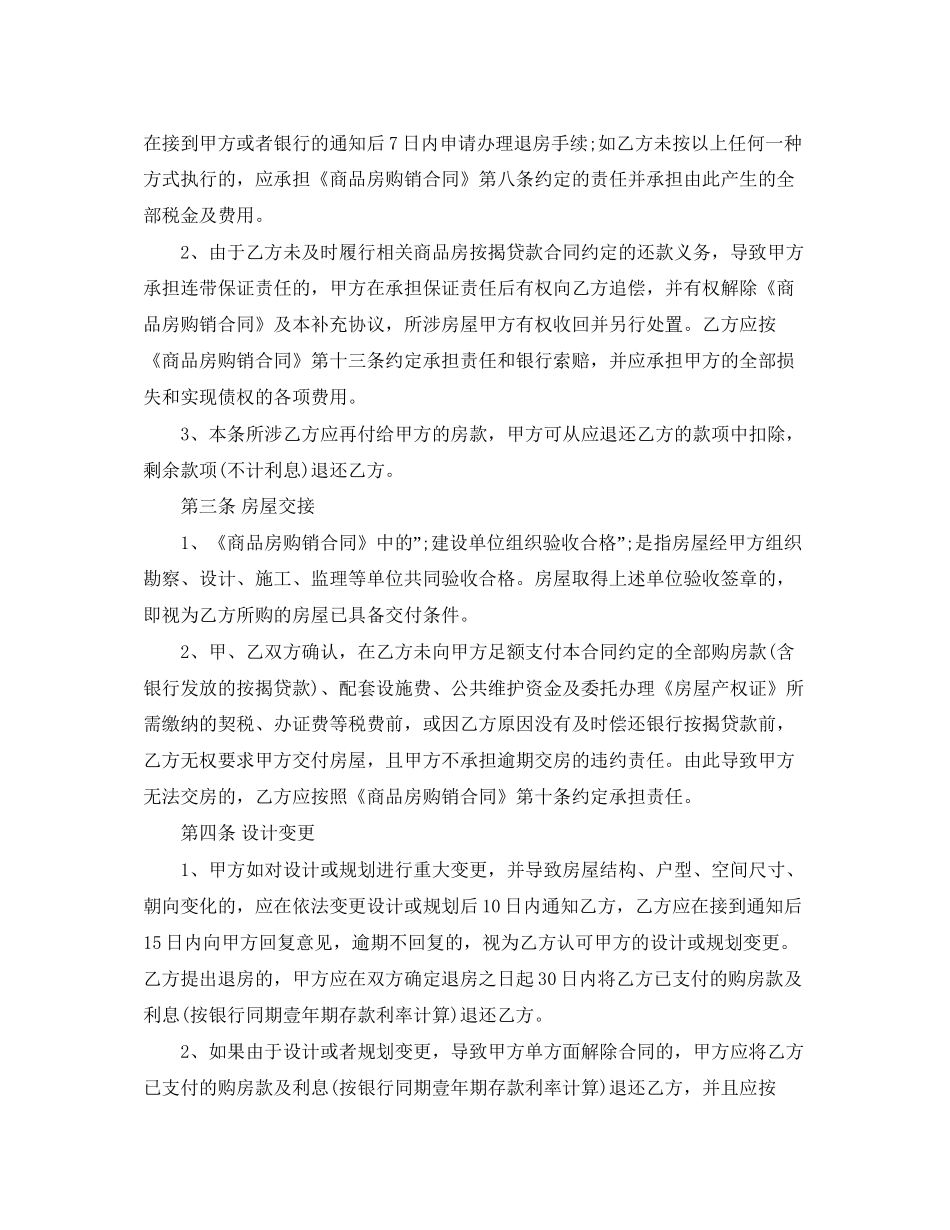 商品房租赁合同补充协议书范本_第2页
