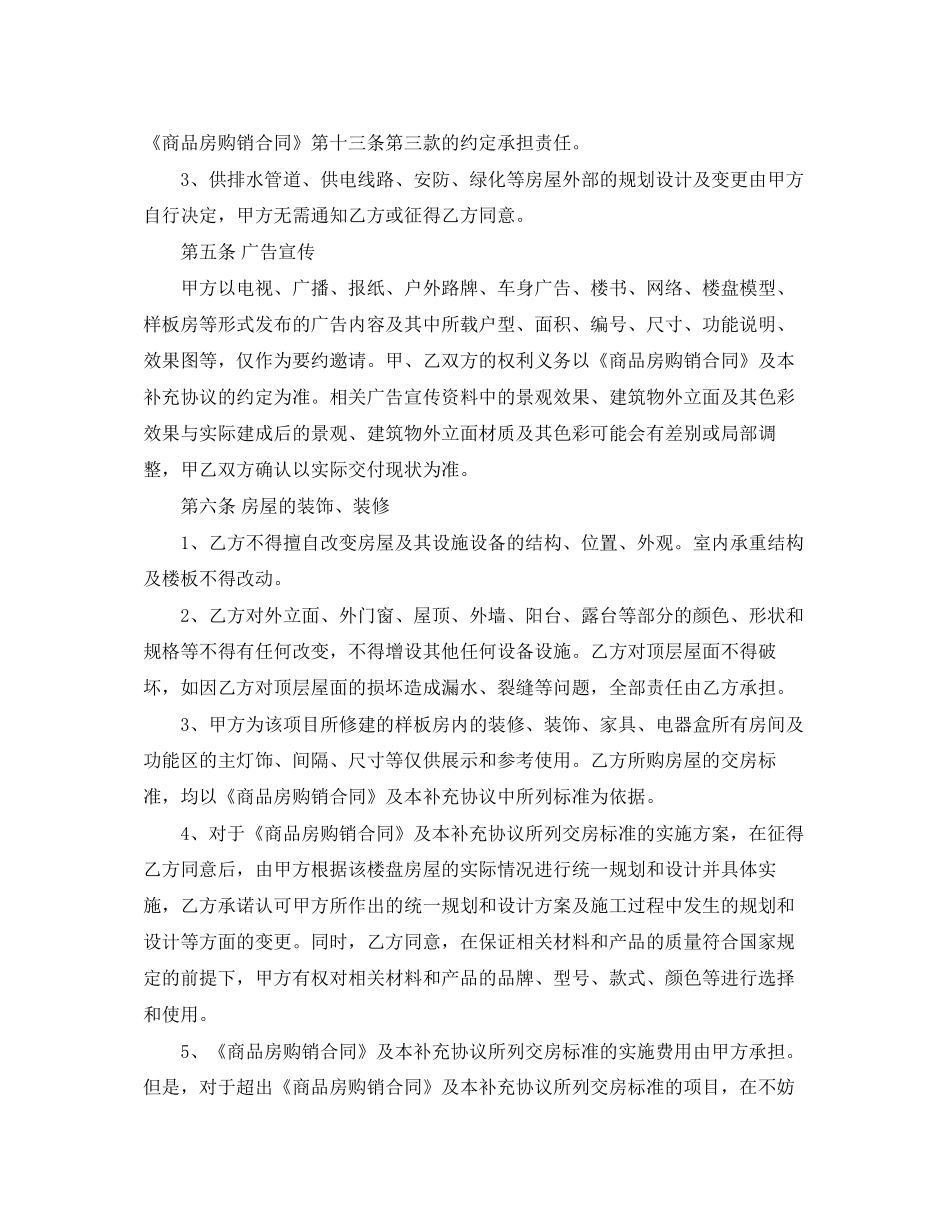商品房租赁合同补充协议书范本_第3页