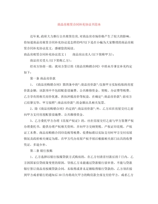 商品房租赁合同补充协议书范本