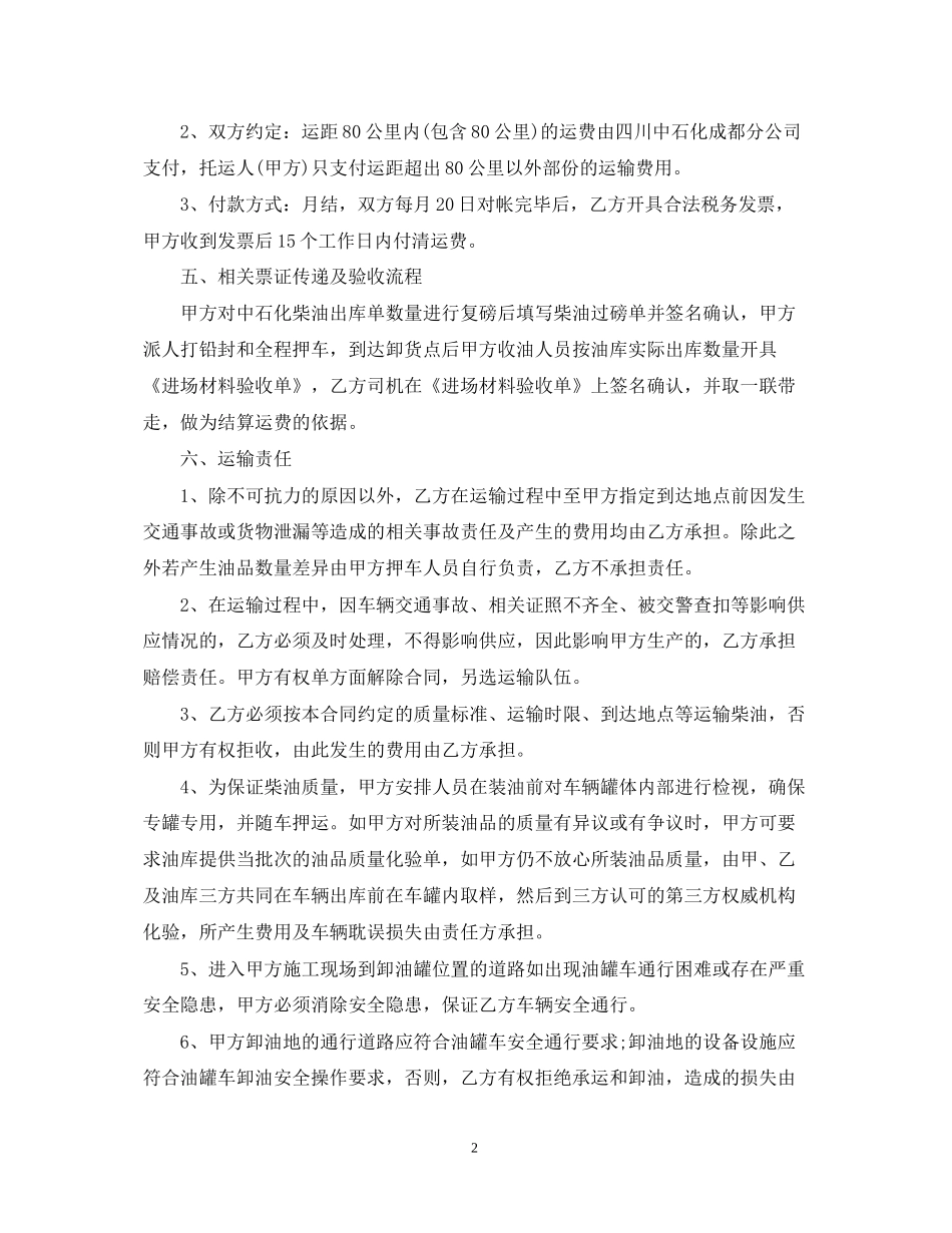 简单的柴油运输合同5篇_第2页