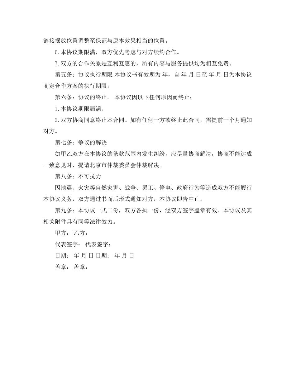 分公司合作协议书范本_第2页