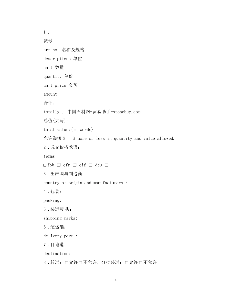 进口贸易合同范本_第2页