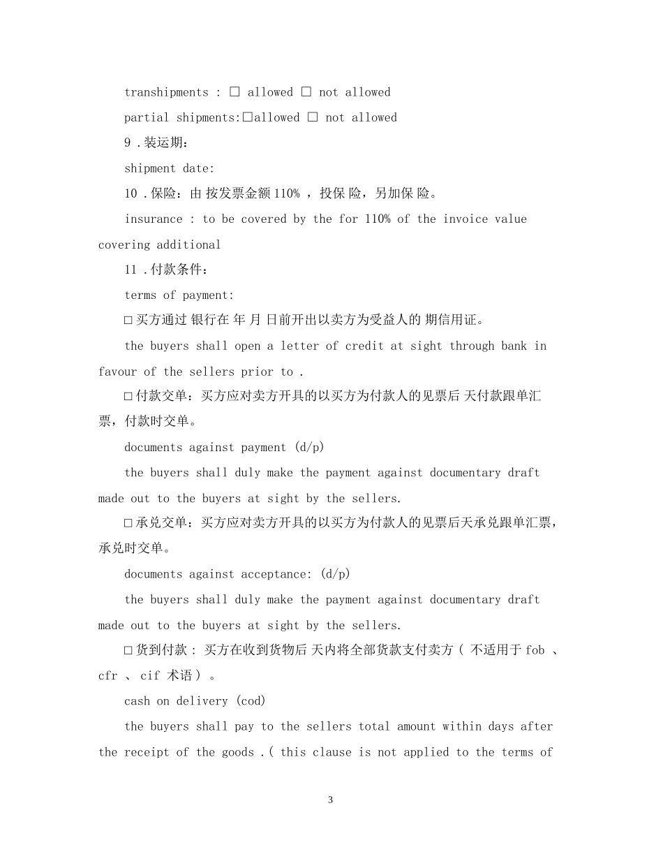 进口贸易合同范本_第3页
