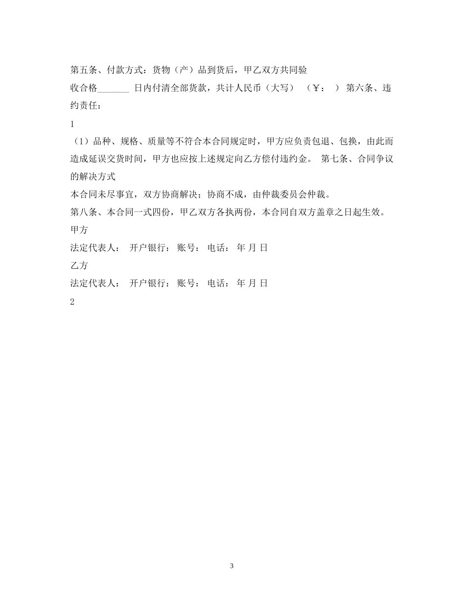 购货合同书2)_第3页
