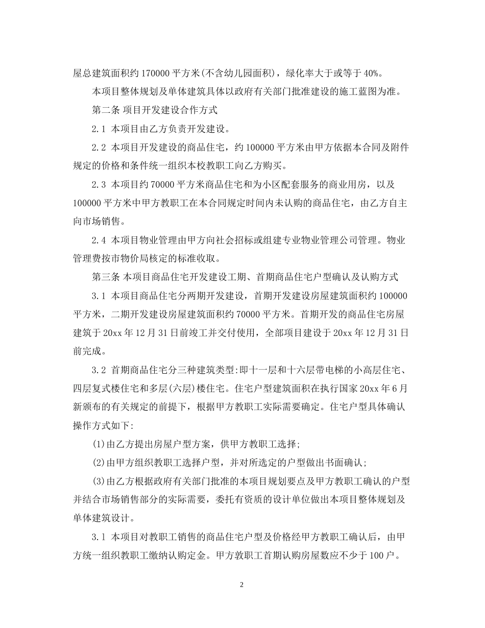 房地产定向开发合同_第2页