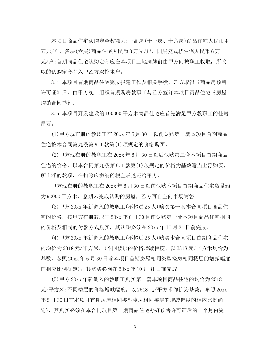 房地产定向开发合同_第3页