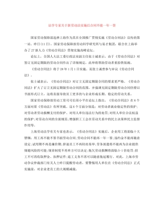 法学专家关于新劳动法实施后合同不能一年一签