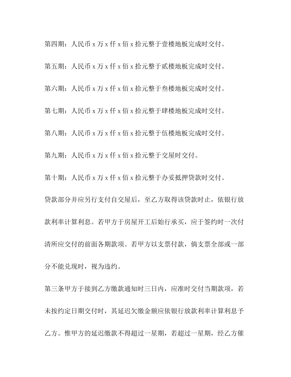 土地预定买卖合同_第2页