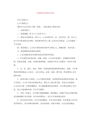 房屋租赁合同打印范本