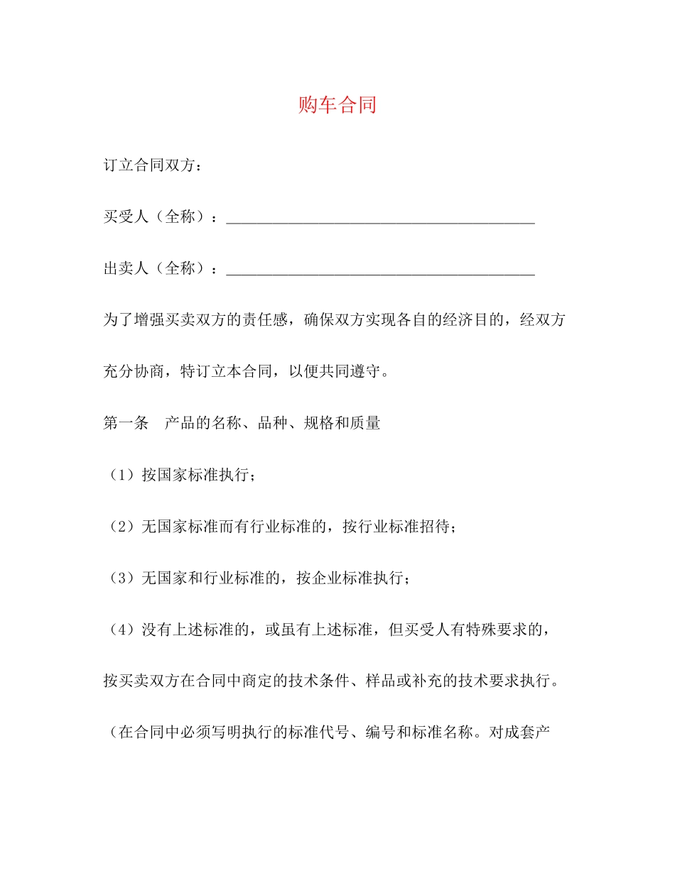 购车合同2)_第1页