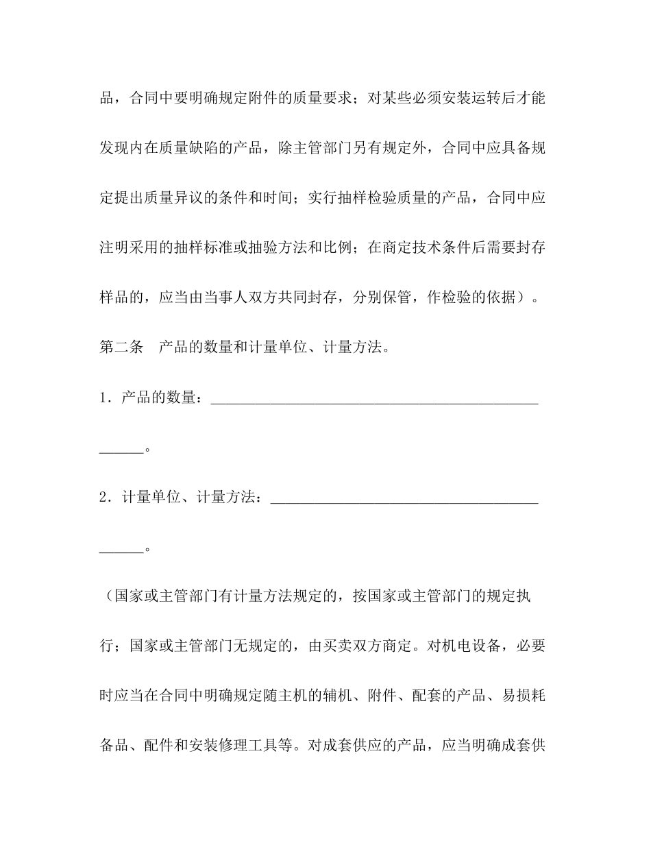 购车合同2)_第2页